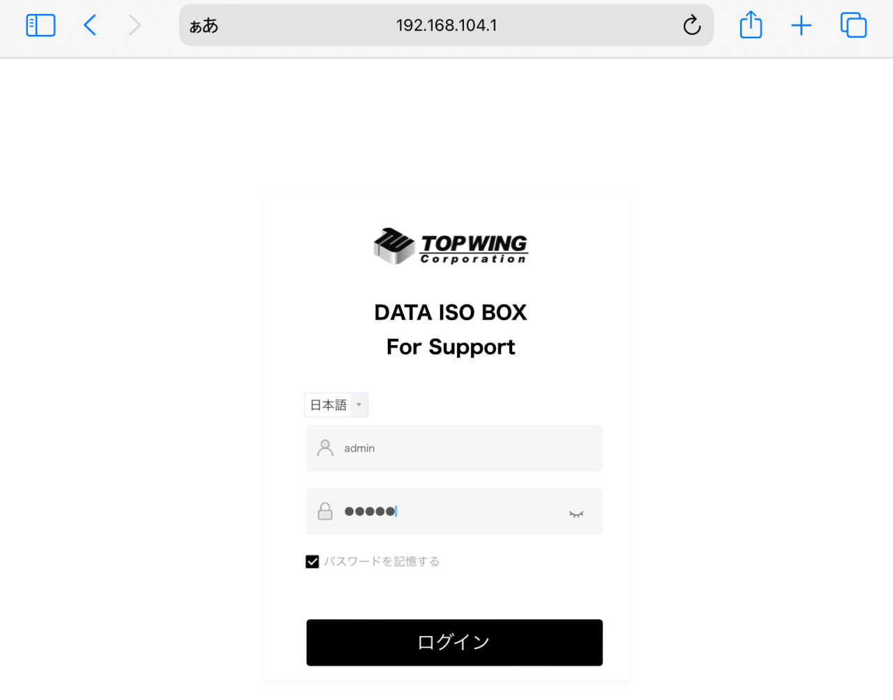 DATA ISO BOXの設定画面