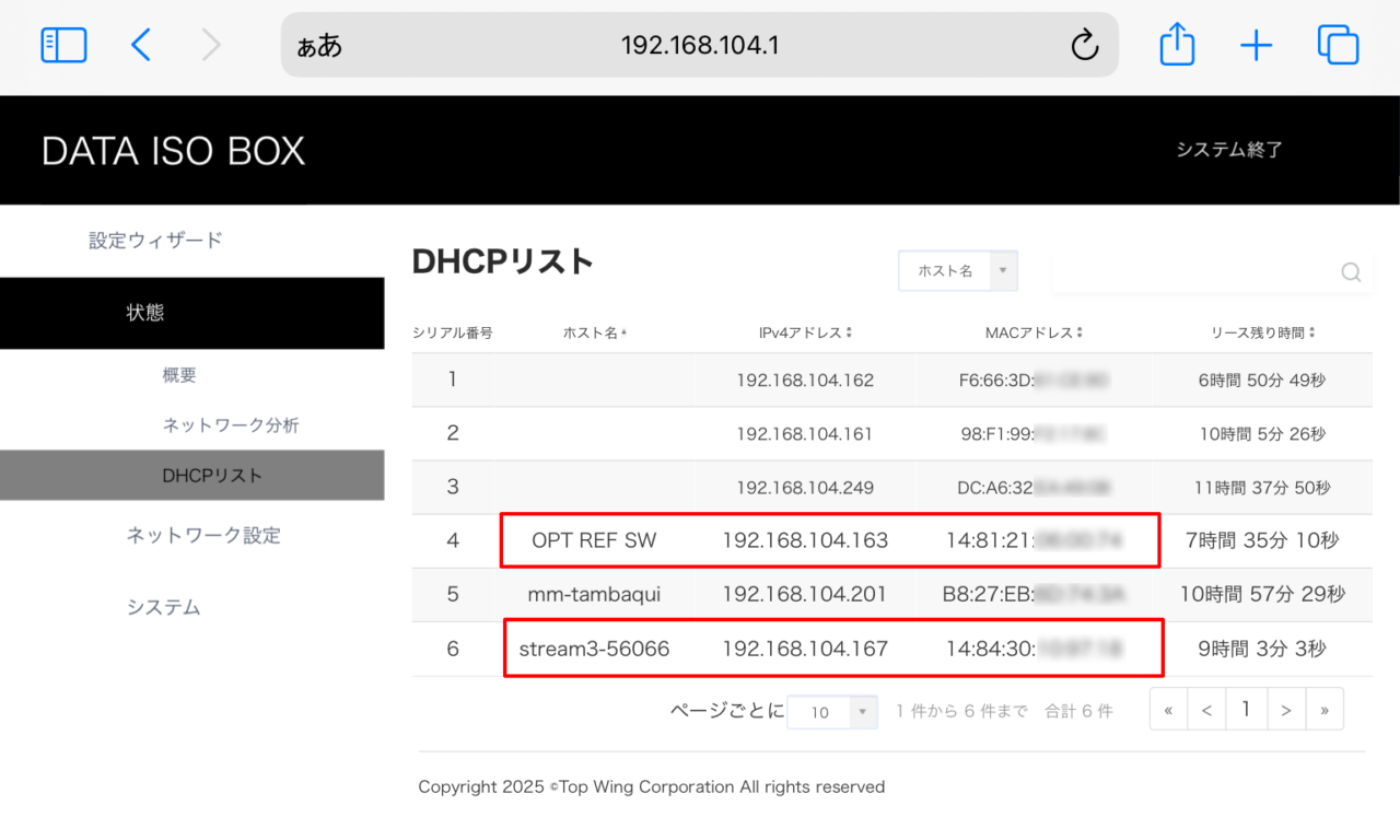 DHCPリスト