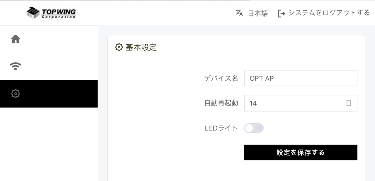 LEDライトの消灯