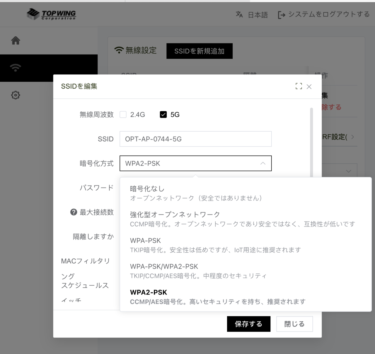 SSIDの暗号化方式を変更
