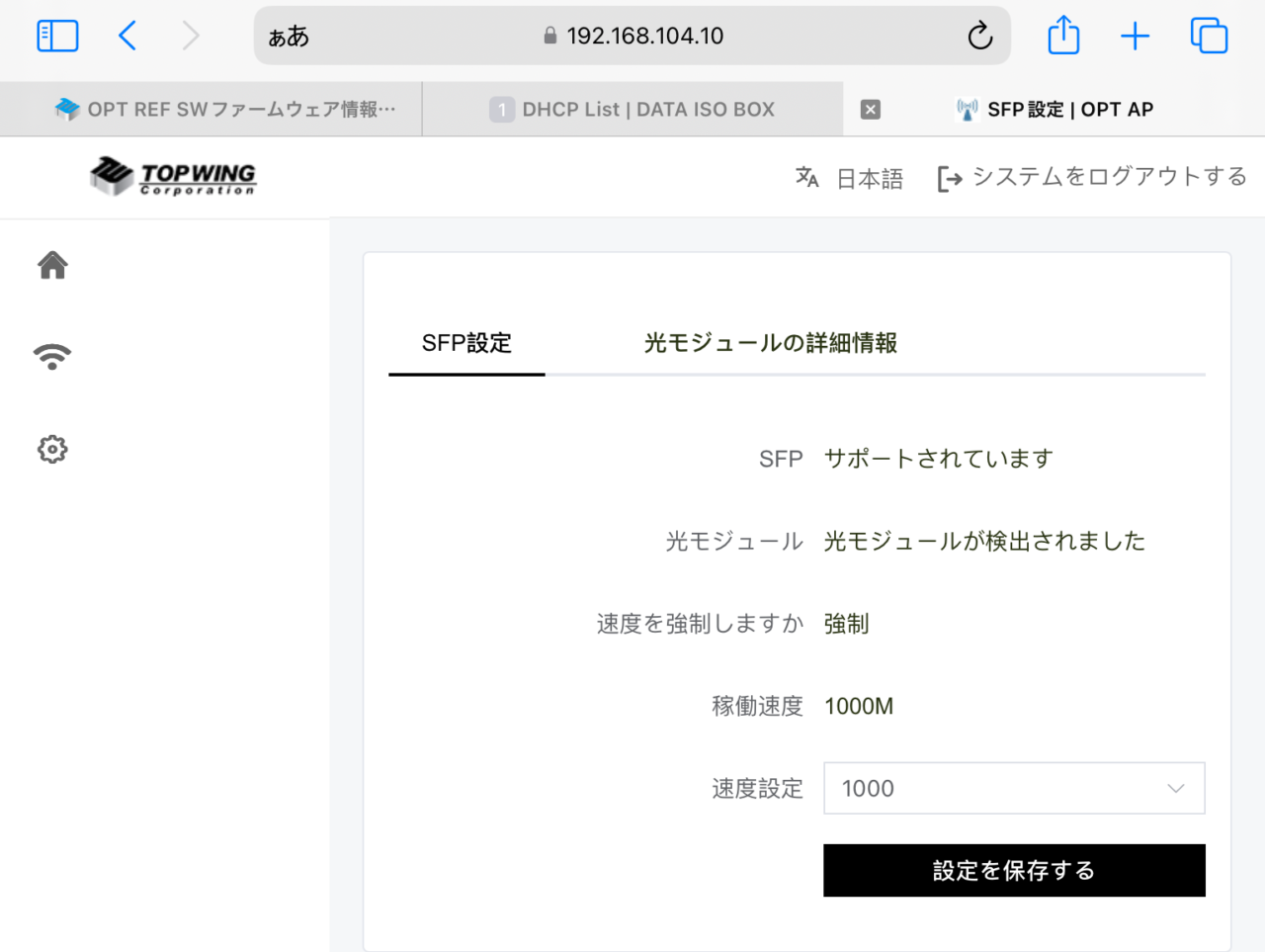 SFPの速度を100Mに固定化